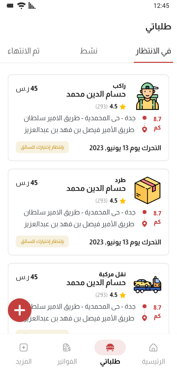 تطبيق هاي واي